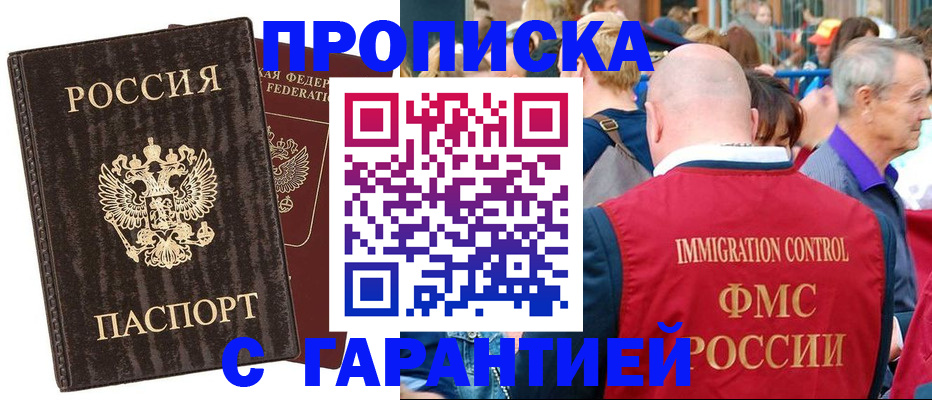 прописка регистрация в Пущино