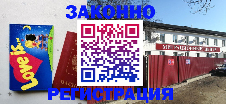 регистрация в Пущино