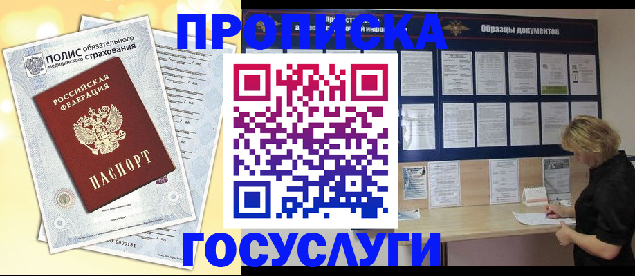 временная регистрация в Пущино