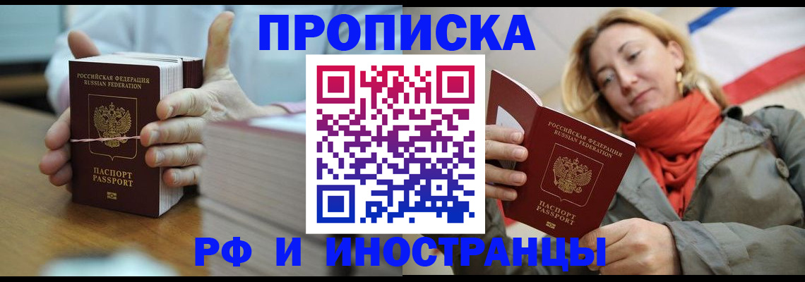 временная регистрация купить в Пущино