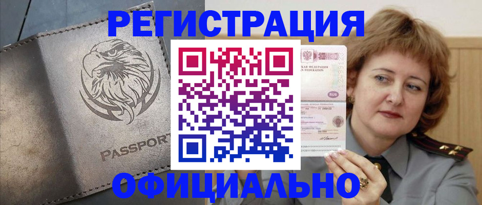 прописка для военкомата в Пущино