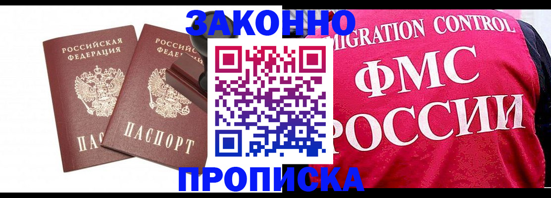 прописка в квартире в Пущино