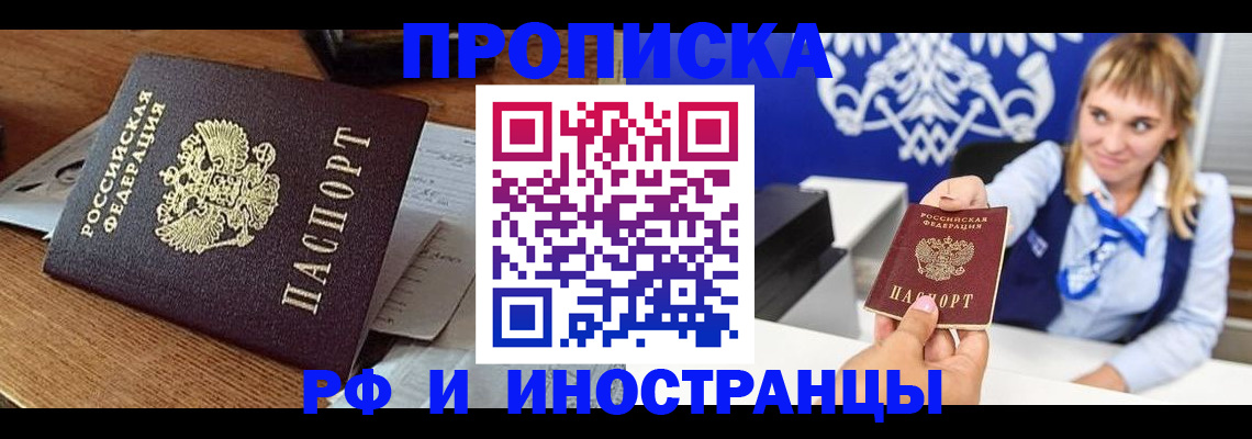 прописка от собственника в Пущино